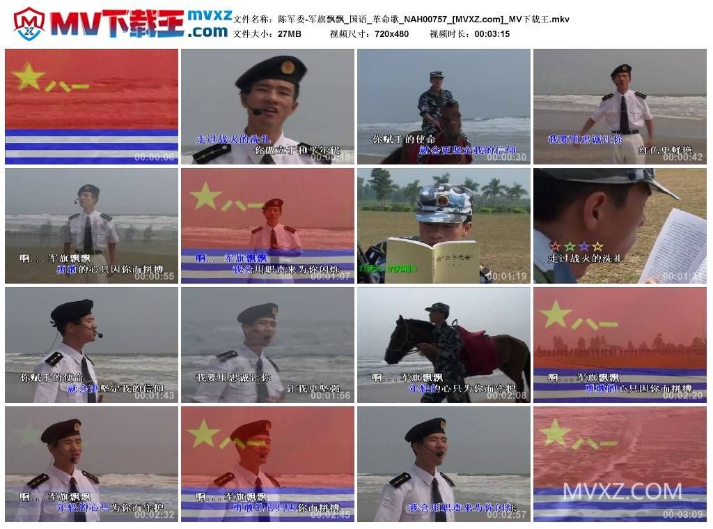 陈军委-军旗飘飘_国语_革命歌_NAH00757